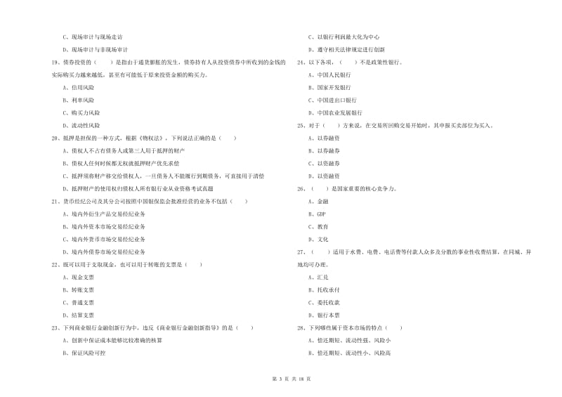 2019年初级银行从业资格《银行管理》能力提升试卷.doc_第3页