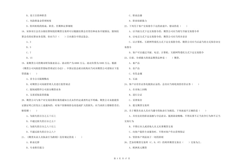 2019年期货从业资格《期货基础知识》能力提升试卷A卷 附解析.doc_第3页