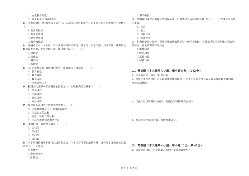 2019年教师资格考试《教育知识与能力（中学）》题库检测试题B卷 附答案.doc_第2页