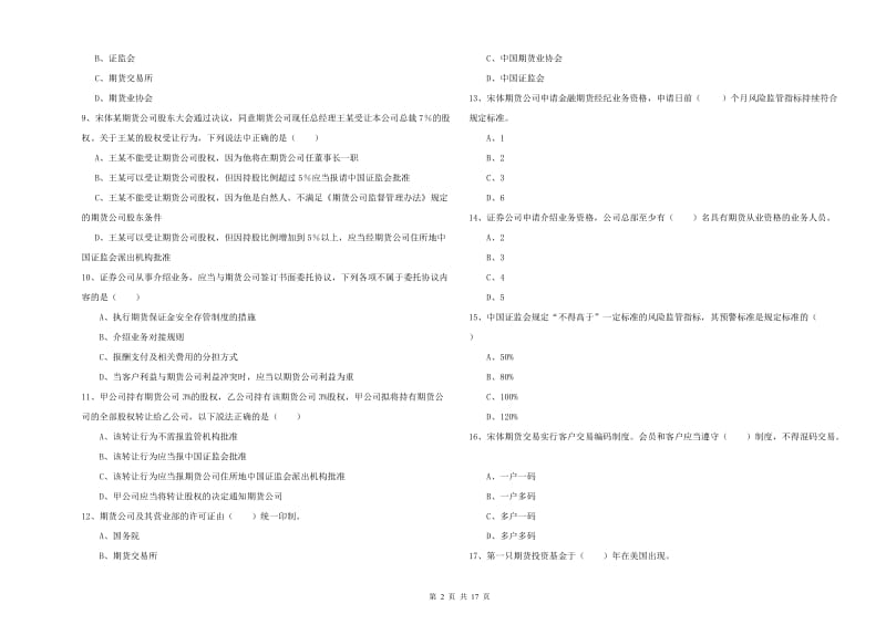 2019年期货从业资格《期货基础知识》自我检测试卷D卷.doc_第2页