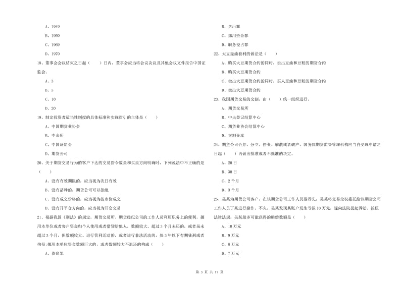 2019年期货从业资格《期货基础知识》自我检测试卷D卷.doc_第3页