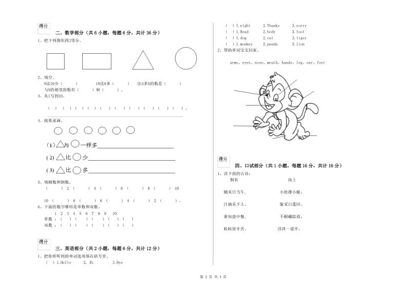 2019年实验幼儿园学前班过关检测试题C卷 含答案.doc_第2页