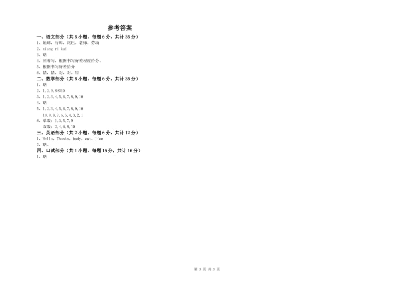 2019年实验幼儿园学前班过关检测试题C卷 含答案.doc_第3页