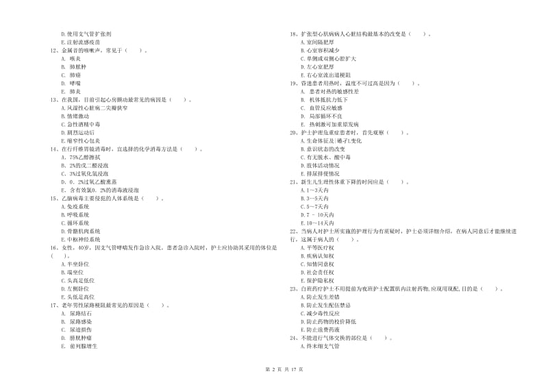 2019年护士职业资格《专业实务》全真模拟考试试卷D卷 附答案.doc_第2页