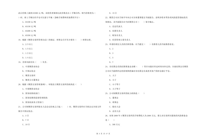 2019年期货从业资格《期货基础知识》每周一练试题B卷 附解析.doc_第3页