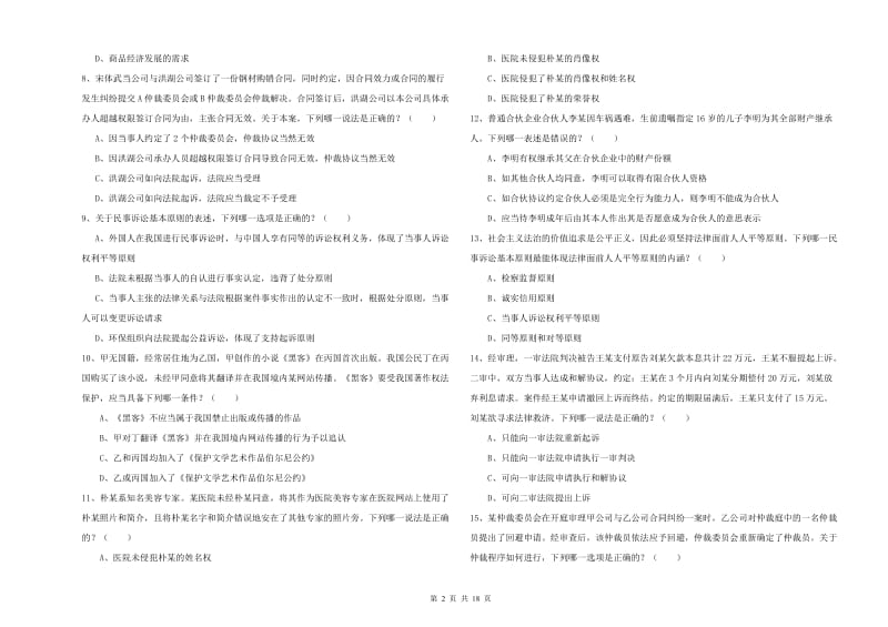 2019年国家司法考试（试卷三）全真模拟考试试题.doc_第2页