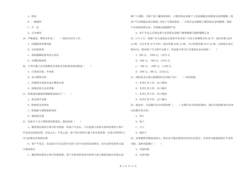 2019年期货从业资格证《期货投资分析》考前冲刺试题A卷.doc_第3页