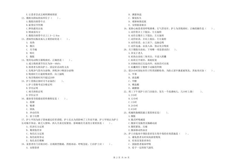 2019年护士职业资格考试《专业实务》综合练习试卷C卷 附解析.doc_第2页