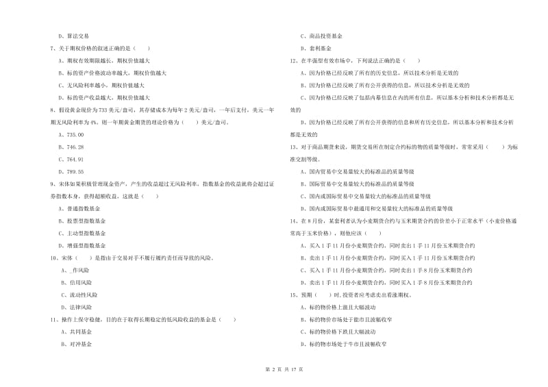 2019年期货从业资格证考试《期货投资分析》提升训练试题B卷 含答案.doc_第2页