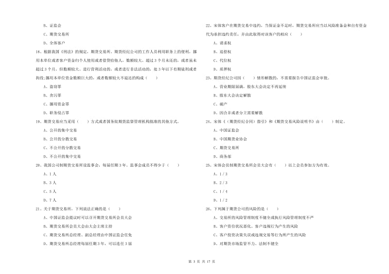 2019年期货从业资格证《期货基础知识》每日一练试题C卷.doc_第3页