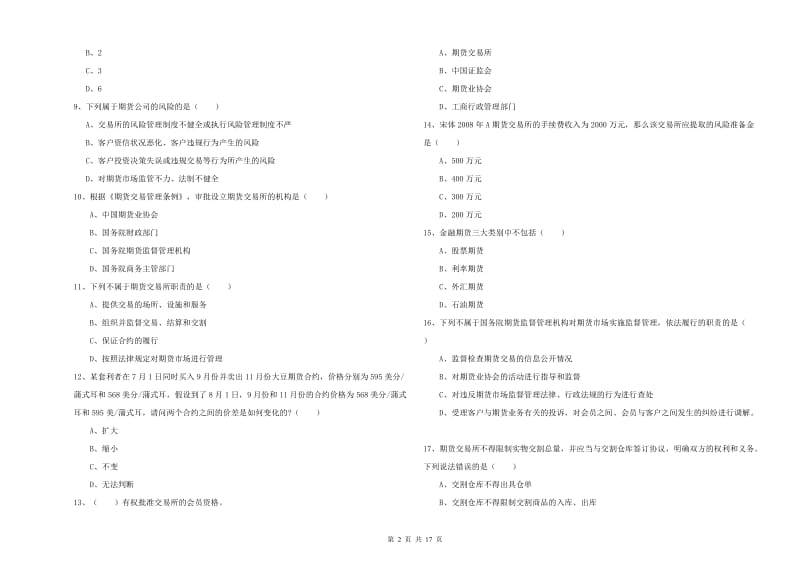 2019年期货从业资格证考试《期货基础知识》题库综合试卷A卷 附答案.doc_第2页