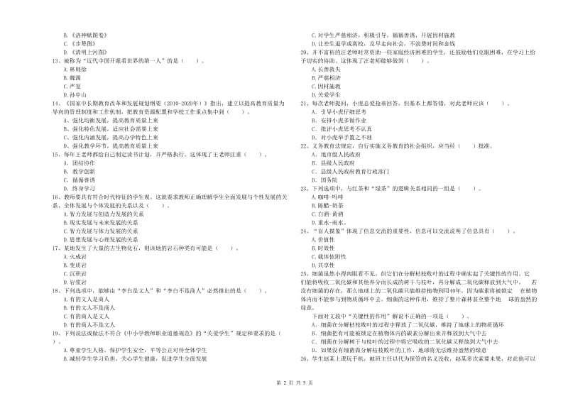 2019年小学教师资格考试《综合素质（小学）》模拟考试试卷A卷 附解析.doc_第2页