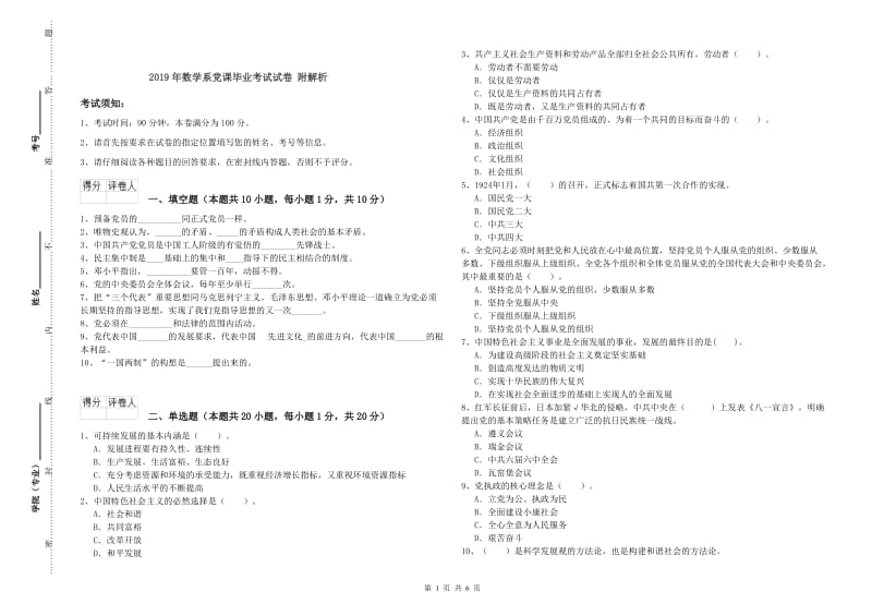 2019年数学系党课毕业考试试卷 附解析.doc_第1页