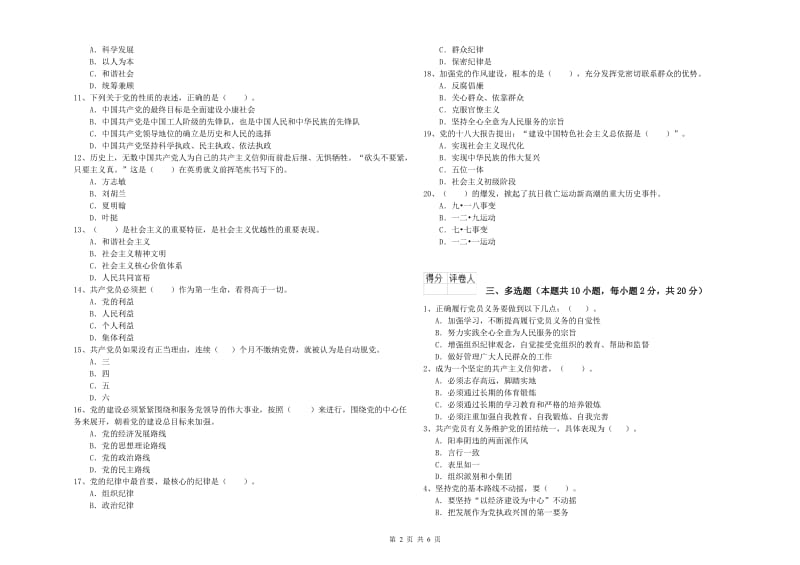 2019年数学系党课毕业考试试卷 附解析.doc_第2页