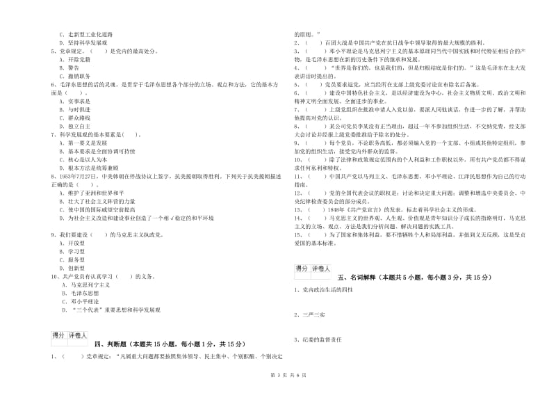 2019年数学系党课毕业考试试卷 附解析.doc_第3页