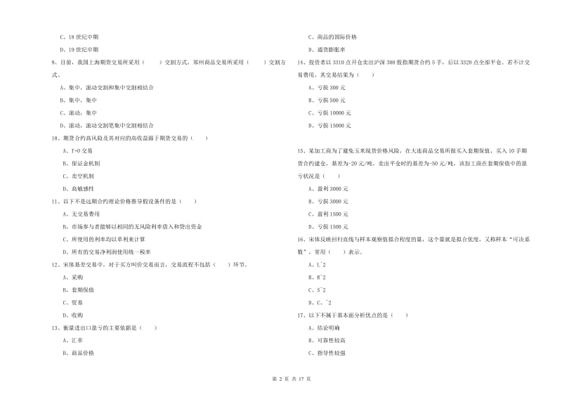 2019年期货从业资格《期货投资分析》真题模拟试题.doc_第2页