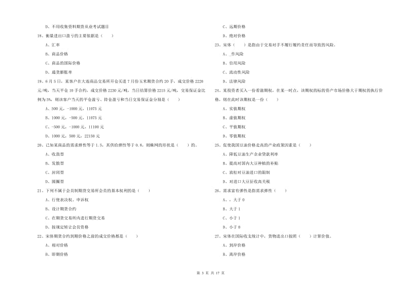 2019年期货从业资格《期货投资分析》真题模拟试题.doc_第3页