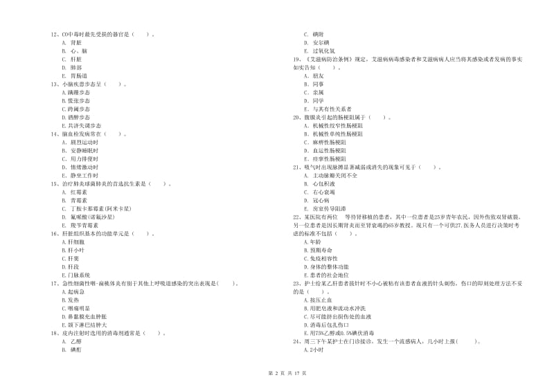 2019年护士职业资格证《专业实务》全真模拟考试试题B卷 含答案.doc_第2页