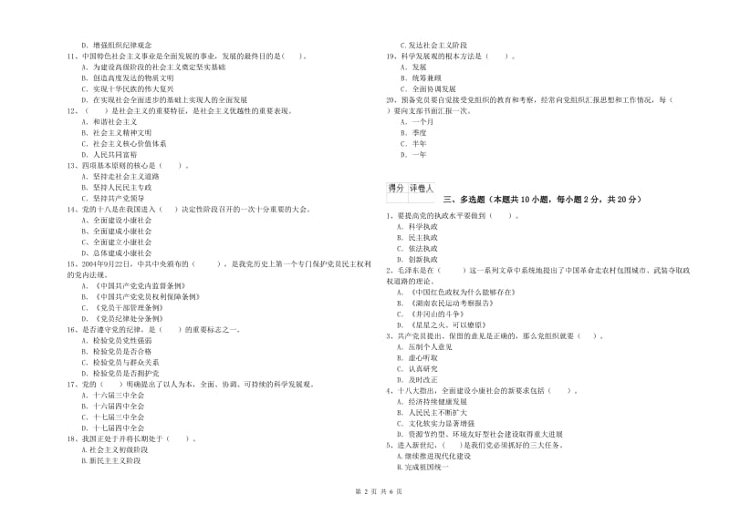 2019年历史系党课毕业考试试题 附答案.doc_第2页