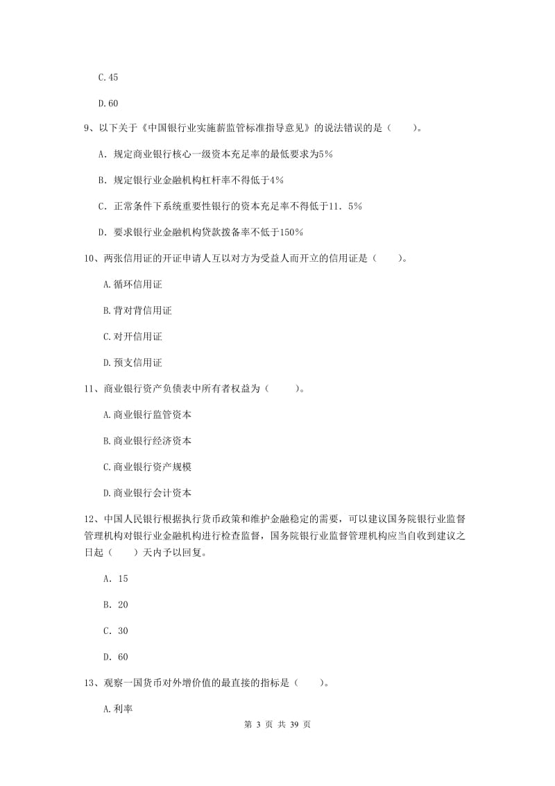 2019年初级银行从业资格证考试《银行业法律法规与综合能力》题库综合试题C卷 含答案.doc_第3页