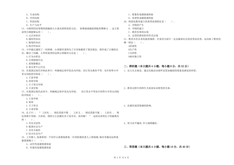 2019年教师资格考试《教育知识与能力（中学）》提升训练试题B卷 附解析.doc_第2页