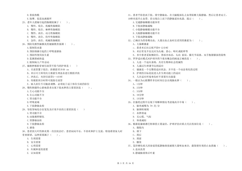 2019年护士职业资格证考试《实践能力》综合练习试题B卷 含答案.doc_第3页