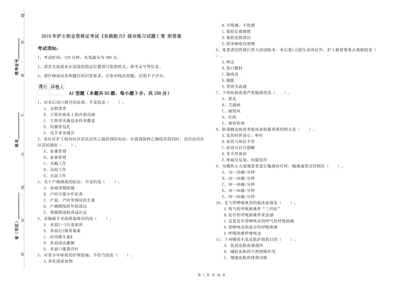 2019年护士职业资格证考试《实践能力》综合练习试题C卷 附答案.doc_第1页