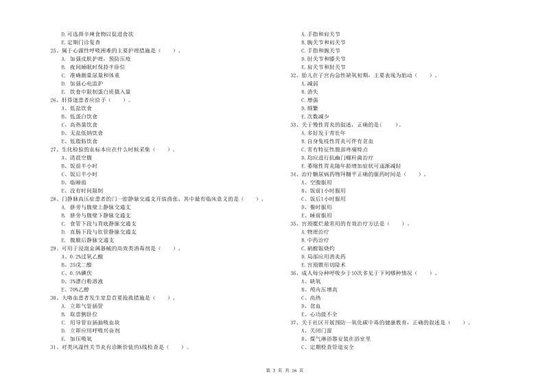 2019年护士职业资格证考试《实践能力》综合练习试题C卷 附答案.doc_第3页