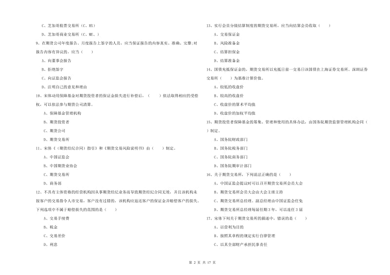 2019年期货从业资格证《期货基础知识》押题练习试题D卷.doc_第2页