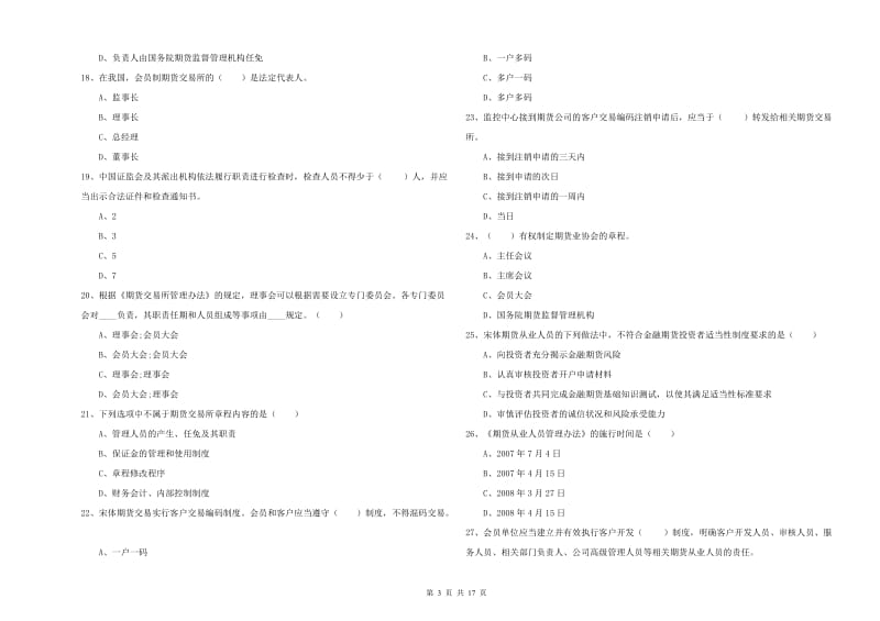 2019年期货从业资格证《期货基础知识》押题练习试题D卷.doc_第3页