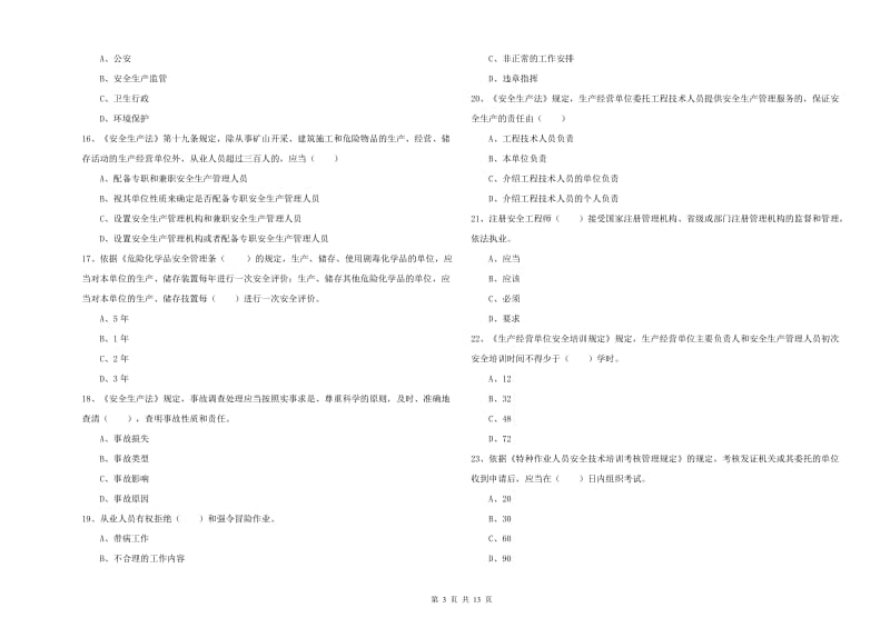 2019年安全工程师《安全生产法及相关法律知识》自我检测试题C卷 含答案.doc_第3页