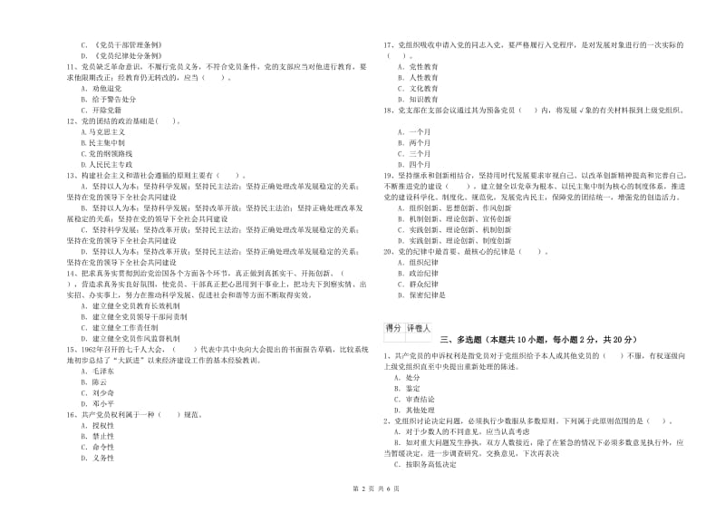 2019年医科大学党课考试试卷D卷 附答案.doc_第2页