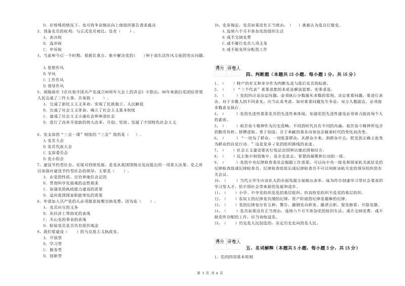 2019年医科大学党课考试试卷D卷 附答案.doc_第3页