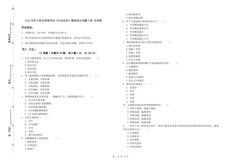 2019年护士职业资格考试《专业实务》题库综合试题D卷 含答案.doc_第1页