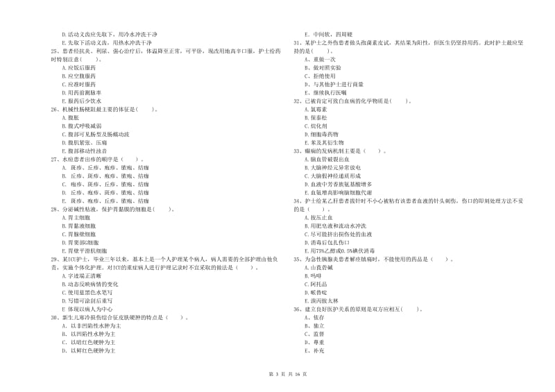 2019年护士职业资格考试《专业实务》题库综合试题D卷 含答案.doc_第3页