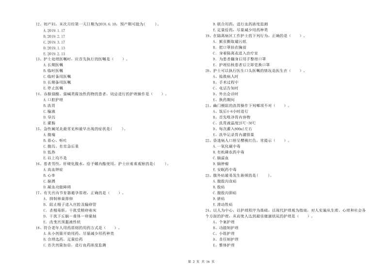 2019年护士职业资格《专业实务》综合检测试题A卷 附解析.doc_第2页