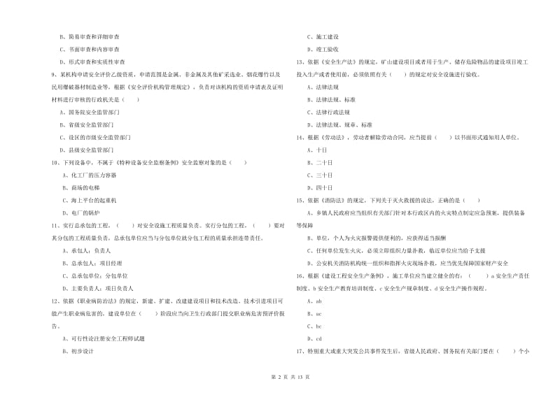 2019年安全工程师《安全生产法及相关法律知识》题库综合试卷C卷.doc_第2页