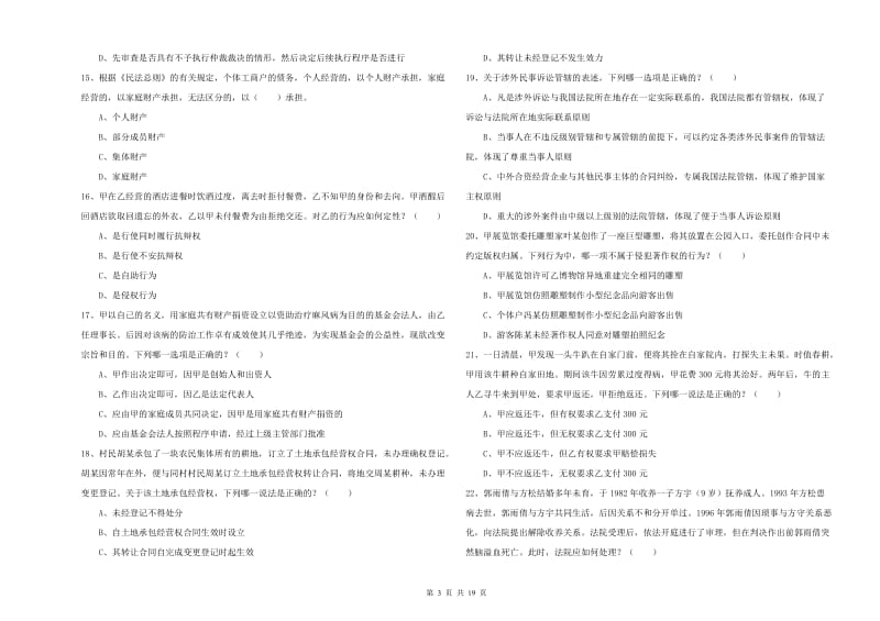 2019年国家司法考试（试卷三）每周一练试卷 含答案.doc_第3页