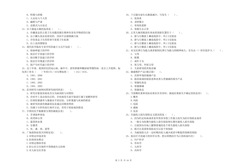 2019年健康管理师（国家职业资格二级）《理论知识》自我检测试卷D卷 附解析.doc_第2页