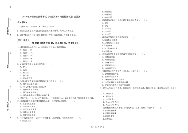 2019年护士职业资格考试《专业实务》考前检测试卷 含答案.doc_第1页