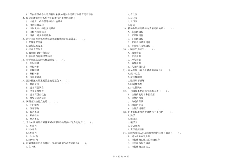 2019年护士职业资格证考试《专业实务》能力检测试题 附解析.doc_第2页