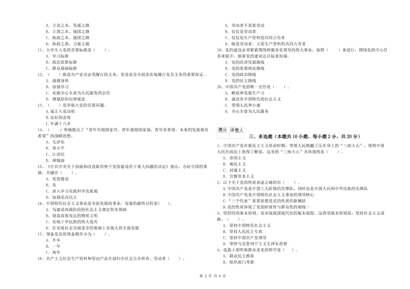 2019年外国语学院党校结业考试试题C卷 附答案.doc_第2页