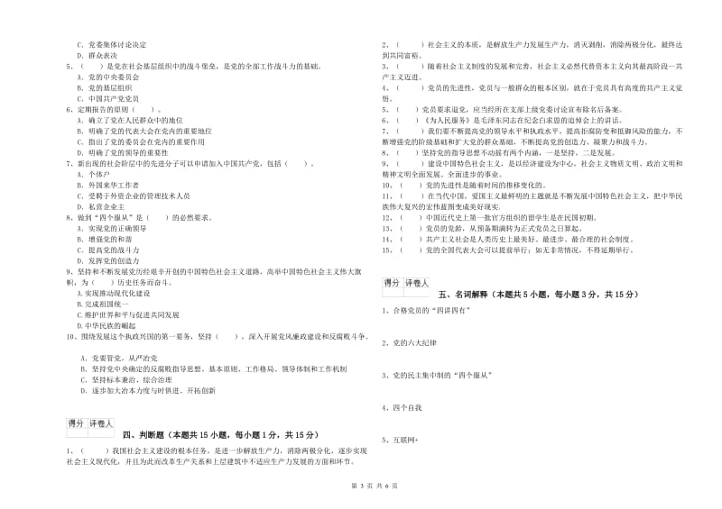 2019年外国语学院党校结业考试试题C卷 附答案.doc_第3页