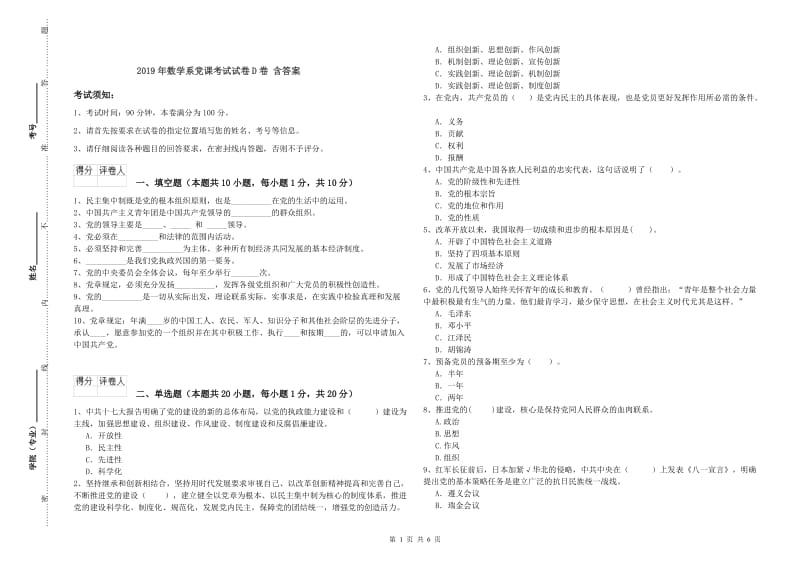 2019年数学系党课考试试卷D卷 含答案.doc_第1页