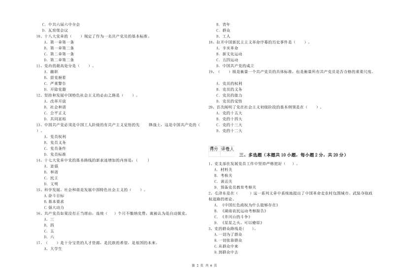 2019年数学系党课考试试卷D卷 含答案.doc_第2页