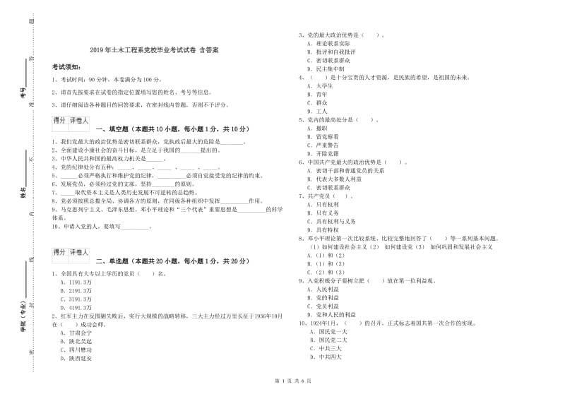 2019年土木工程系党校毕业考试试卷 含答案.doc_第1页