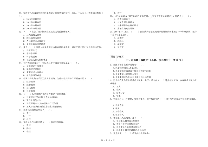 2019年土木工程系党校毕业考试试卷 含答案.doc_第2页