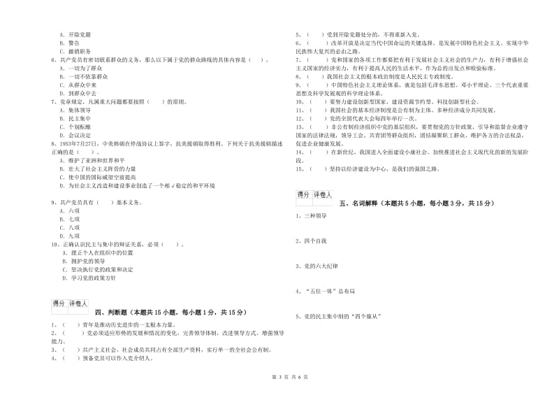 2019年土木工程系党校毕业考试试卷 含答案.doc_第3页