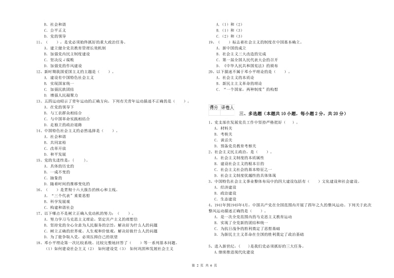 2019年学院党校毕业考试试卷B卷 附答案.doc_第2页