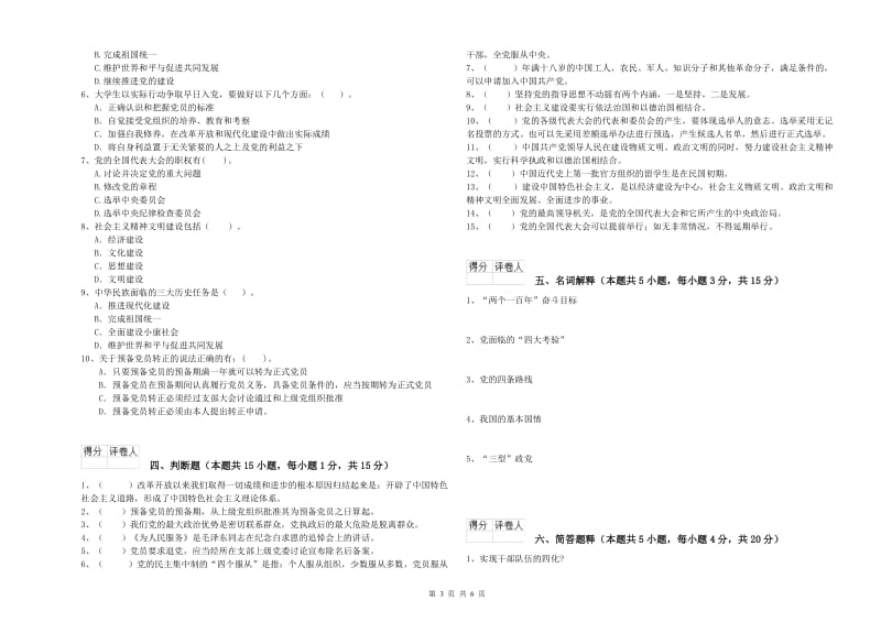 2019年学院党校毕业考试试卷B卷 附答案.doc_第3页